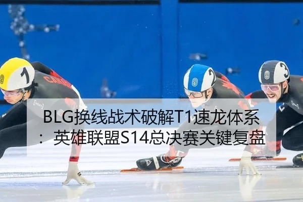 huan-xian-zhan-shu-po-jie-su-long-ti-xi-ying-xiong-lian-meng-zong-jue-sai-guan-jian-fu-pan-2-532.jpg