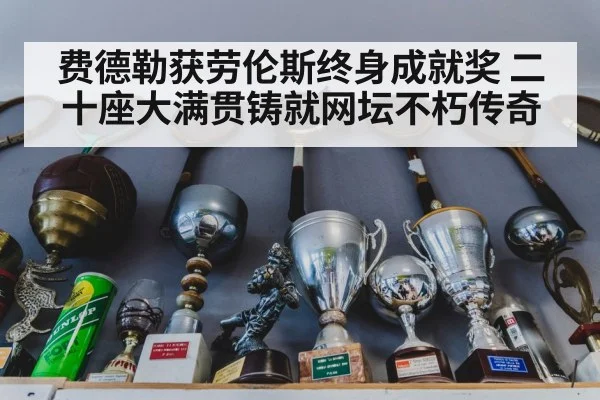 tennis trophy