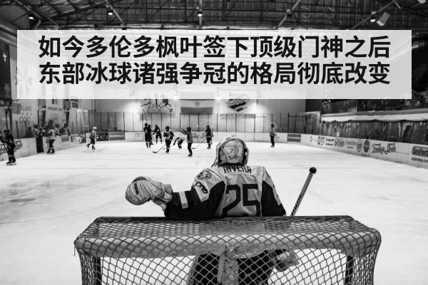 hockey arena